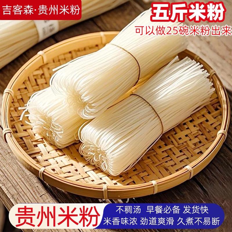 贵州米粉干米线速食特产南昌抚州炒粉广西螺蛳粉云南桂林米粉