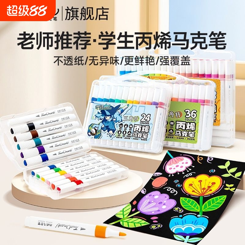 touchmark不透色可洗丙烯马克笔