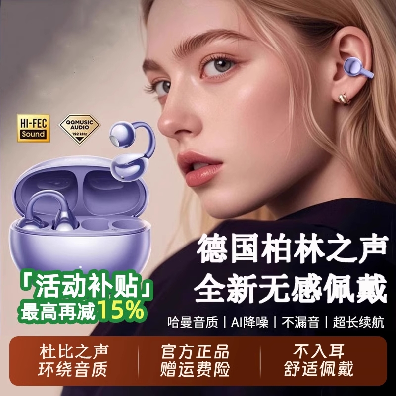 骨传导耳夹式蓝牙耳机