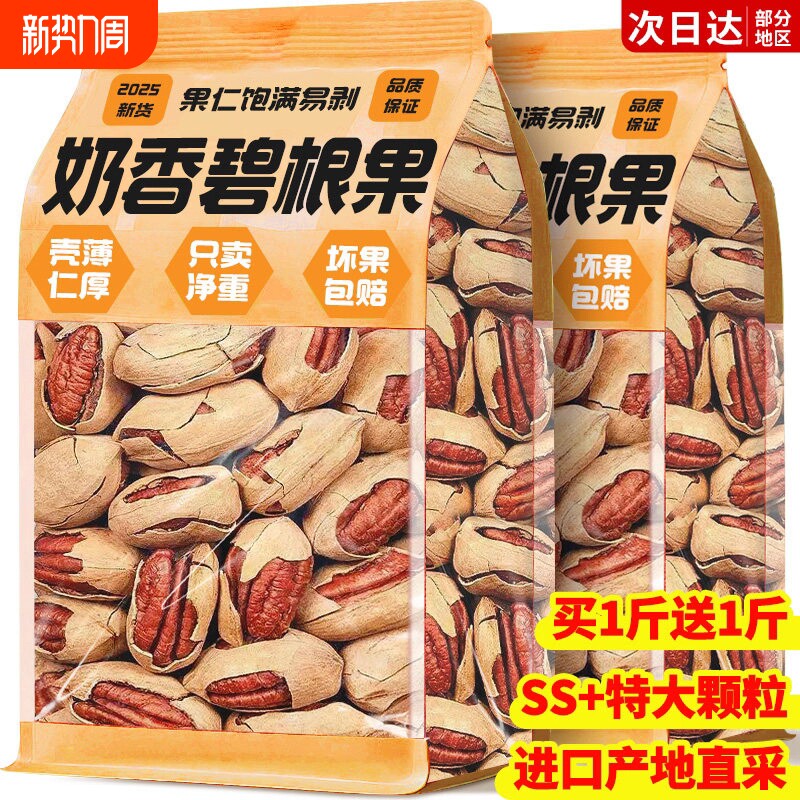 碧根果25官方旗舰店正品长寿果坚果仁炒货零食散装批发年货罐装