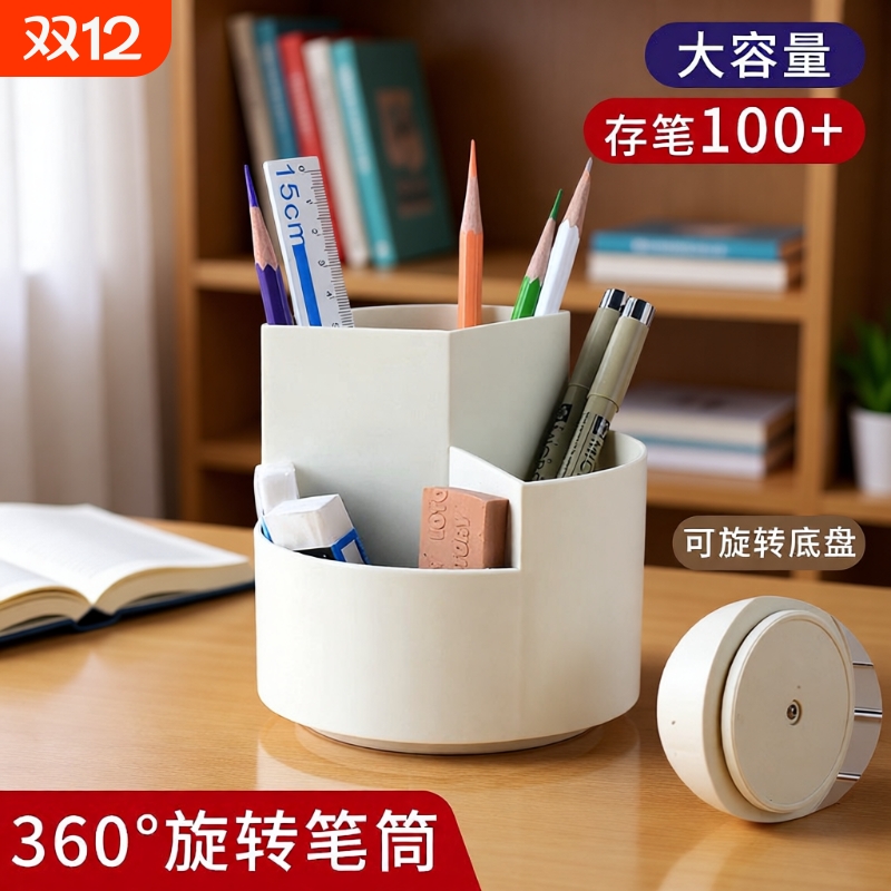 笔筒大容量多功能收纳可旋转创意