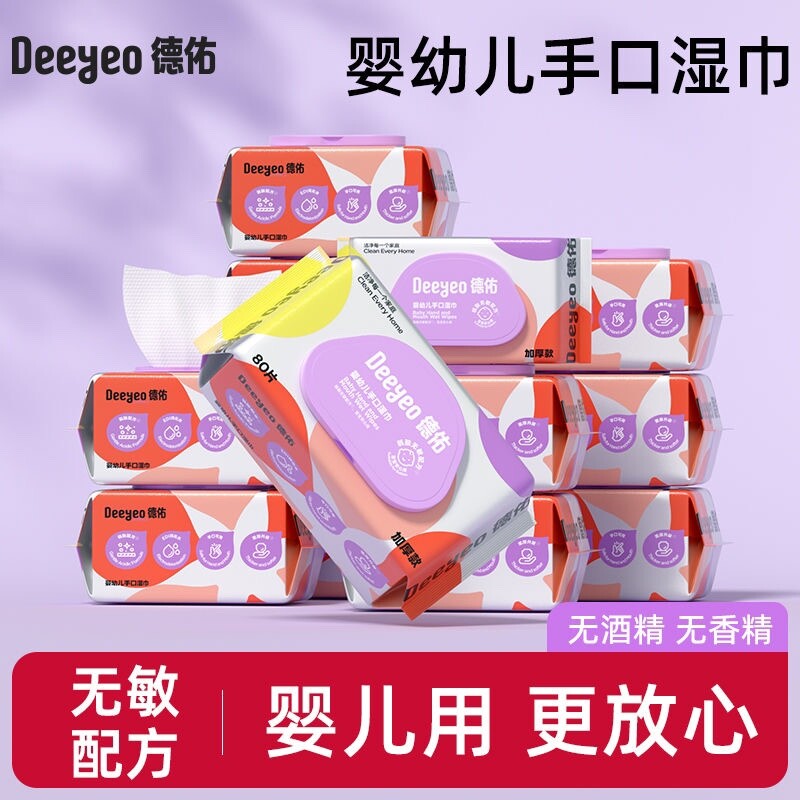 德佑婴儿手口专用加厚款湿巾纸儿童手口屁家用实惠装80抽家庭装