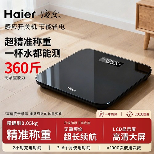 海尔高精准度家用体重秤2025新款