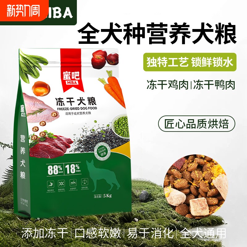 蜜吧狗粮10斤全价冻干犬粮厂家直销通用鲜肉营养成犬大型犬鸡肉