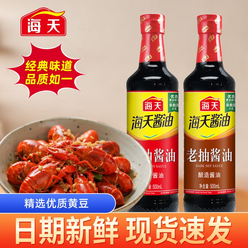 海天生抽酱油500ml/瓶装老抽家用黄豆酿造调料料酒鸡精食用金标
