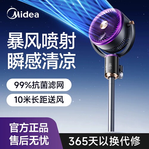 美的空气循环扇静音驱蚊语音