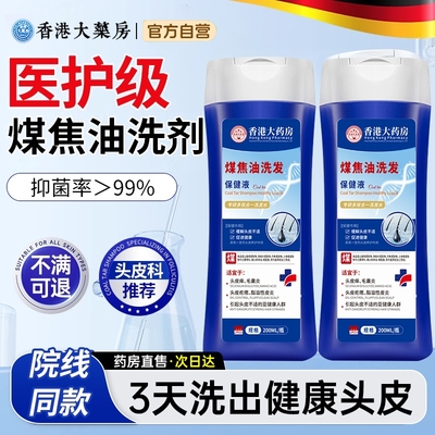 【国货甄选！】煤焦油洗发保健液