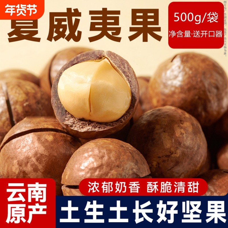 【净重1斤】夏威夷果坚果新货奶香年货炒货休闲零食干果批发健康