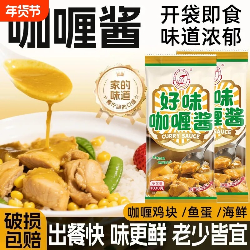 好味咖喱酱1030g餐饮商用日式黄咖喱鱼蛋咖喱鸡肉即食袋装酱料泰,粮油调味/速食/干货/烘焙,酱类调料,淘宝优惠券,粉丝福利购,淘宝优惠卷