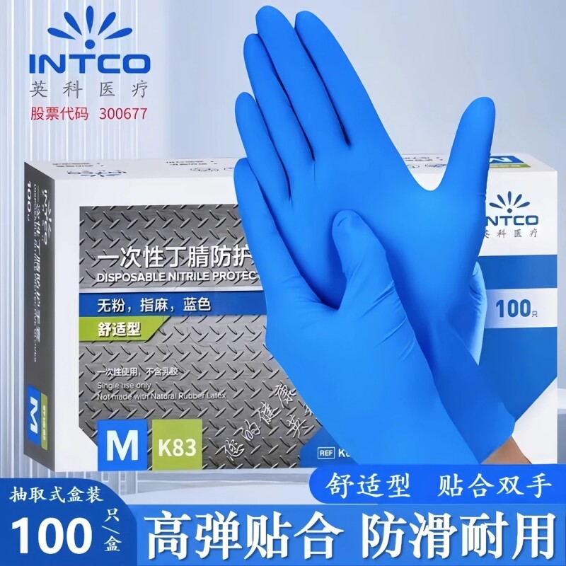 英科一次性手套丁腈食品级厨房家务洗碗餐饮工业加厚耐用丁腈手套