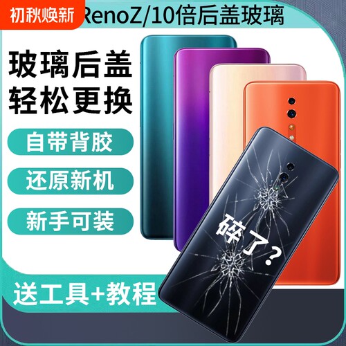 适用于OPPO Reno后盖替换全新玻璃RenoZ后屏外壳reno10倍变焦版改装手机电池后盖RENO十倍背盖背壳