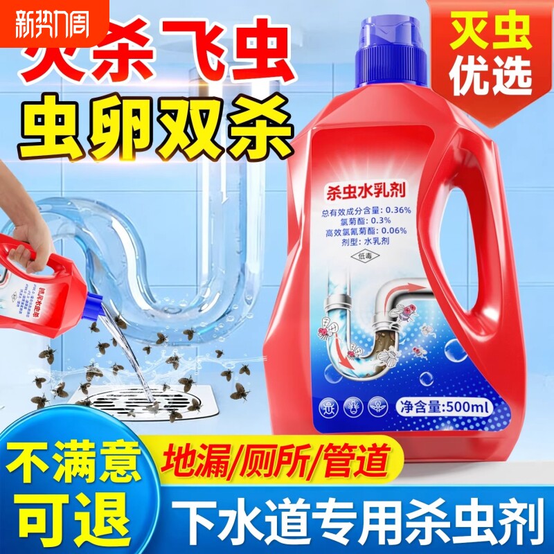 管道疏通剂小飞虫灭杀神器杀虫剂卫生间室内蛾专用蚋管道除虫除臭