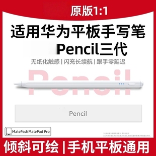 适用华为平板手写笔matepad115s星闪三代电容笔柔光版 11.5s平替荣耀x8x9pro二代触控笔通用mpencil触屏笔然臣