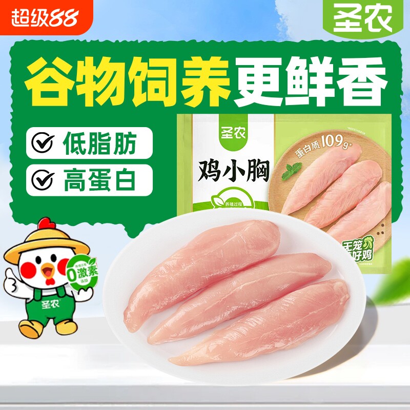圣农鸡小胸低脂高蛋白鸡胸肉健身代餐鸡肉生鲜营养冷冻半成品食材