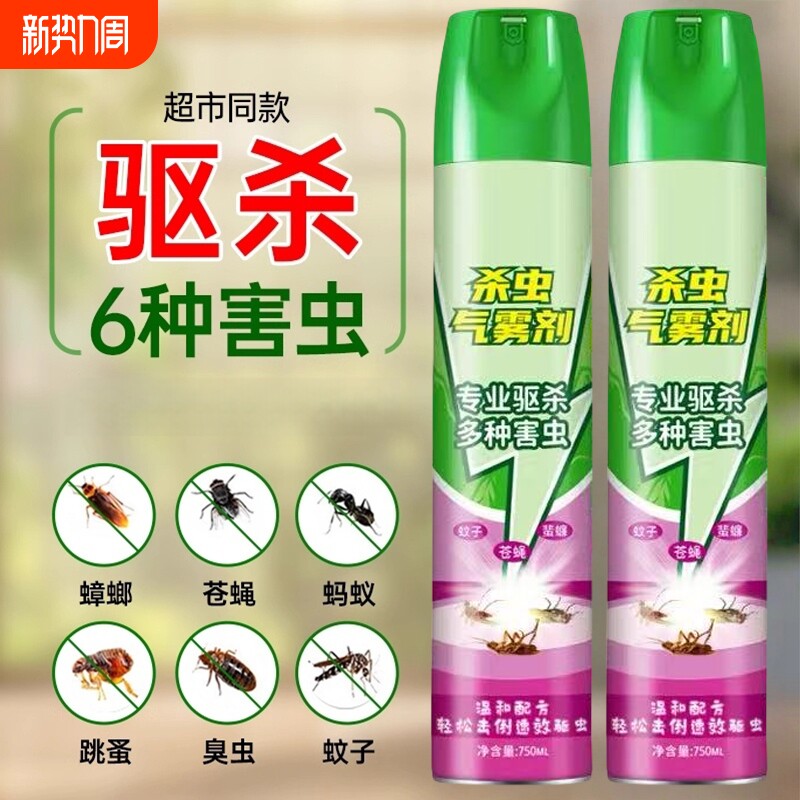 杀虫剂气雾剂家用室内灭蚊子蟑螂药苍蝇非无毒驱虫喷雾剂神器强力
