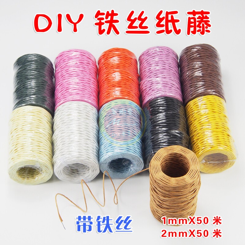 包邮铁丝纸藤带铁丝纸绳DIY手工编织花篮花瓶2mm50米鲜花包装捆扎
