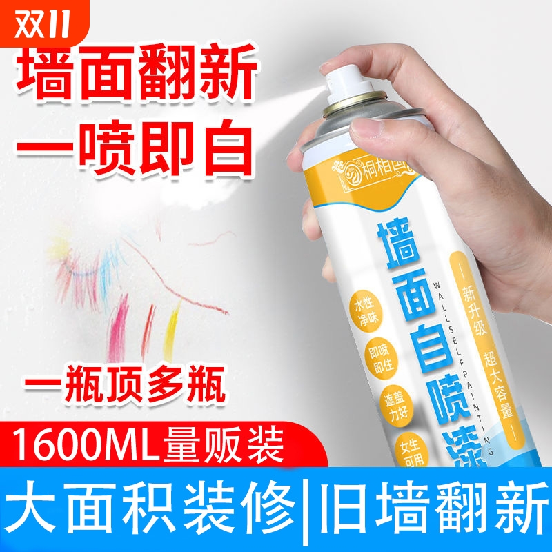 墙面自喷漆一喷白墙壁修复剂白墙补墙膏翻新漆去污乳胶C防霉防潮