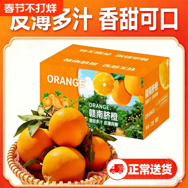 【只发精品】正宗赣南脐橙江西整箱当季10斤新鲜水果榨汁甜大橙子