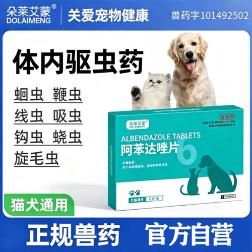 狗狗驱虫药体内阿苯达唑片泰迪金毛宠物专用中小大型犬内驱线虫