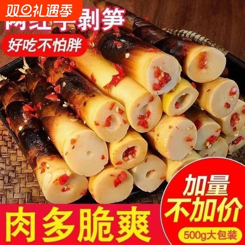 新货手剥笋原味泡椒香辣手剥竹笋尖追剧解馋小零食竹笋开袋即食