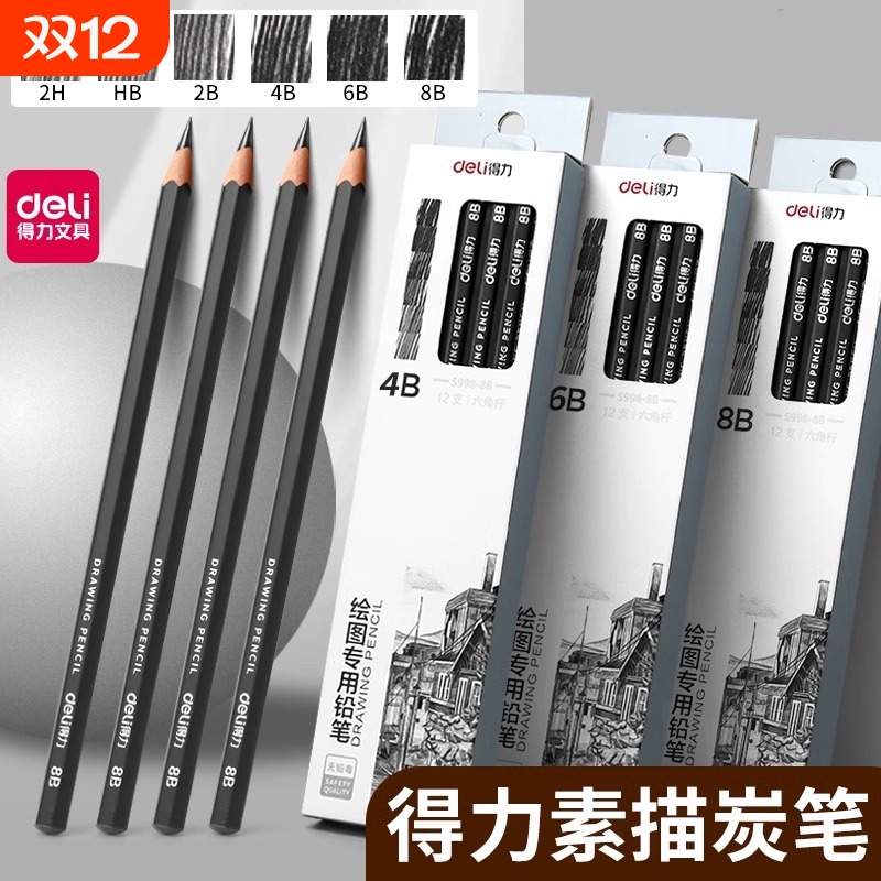 得力绘图专用铅笔|超1000次加购