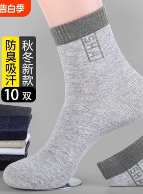 黑色袜子男款秋冬运动防臭吸汗透气中筒袜男士青少年抑菌保暖长袜