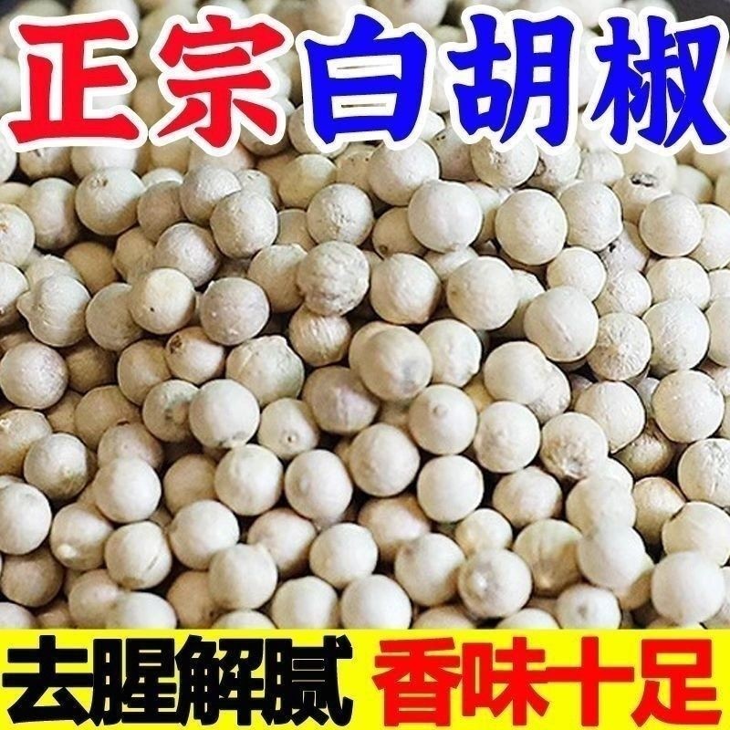 精品海南白胡椒颗粒手动研磨器现磨胡椒粒农户自种正宗白胡椒粒,粮油调味/速食/干货/烘焙,香辛料/干调类,淘宝优惠券,粉丝福利购,淘宝优惠卷