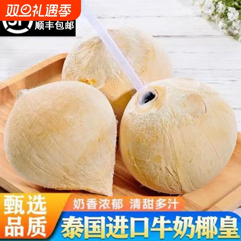 顺丰包邮泰国进口牛奶椰皇当季丹嫩沙多椰子新鲜水果老椰煲鸡汤