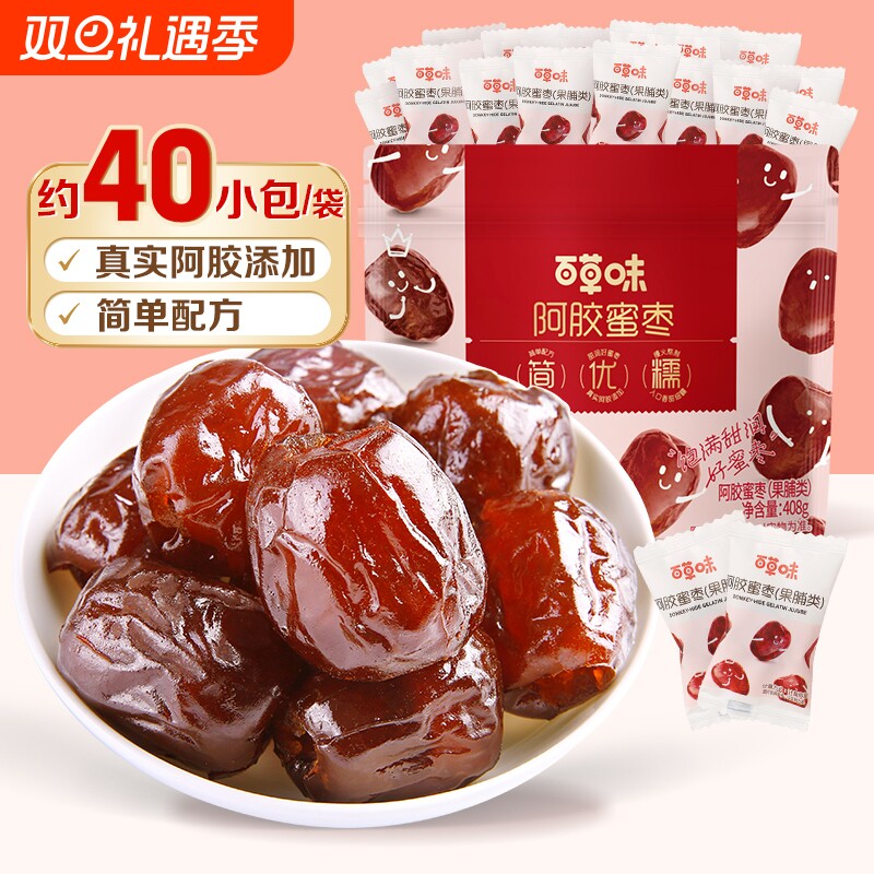 到手约40颗百草味阿胶蜜枣408g无核金丝去核红枣蜜枣休闲送礼零