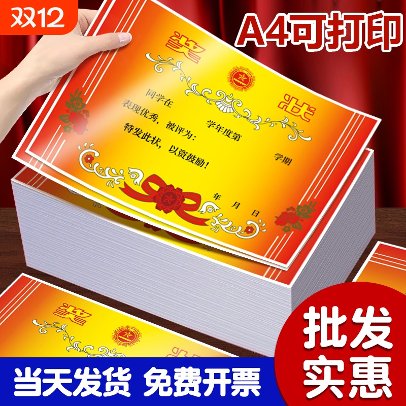 a4奖状纸可打印荣誉证书