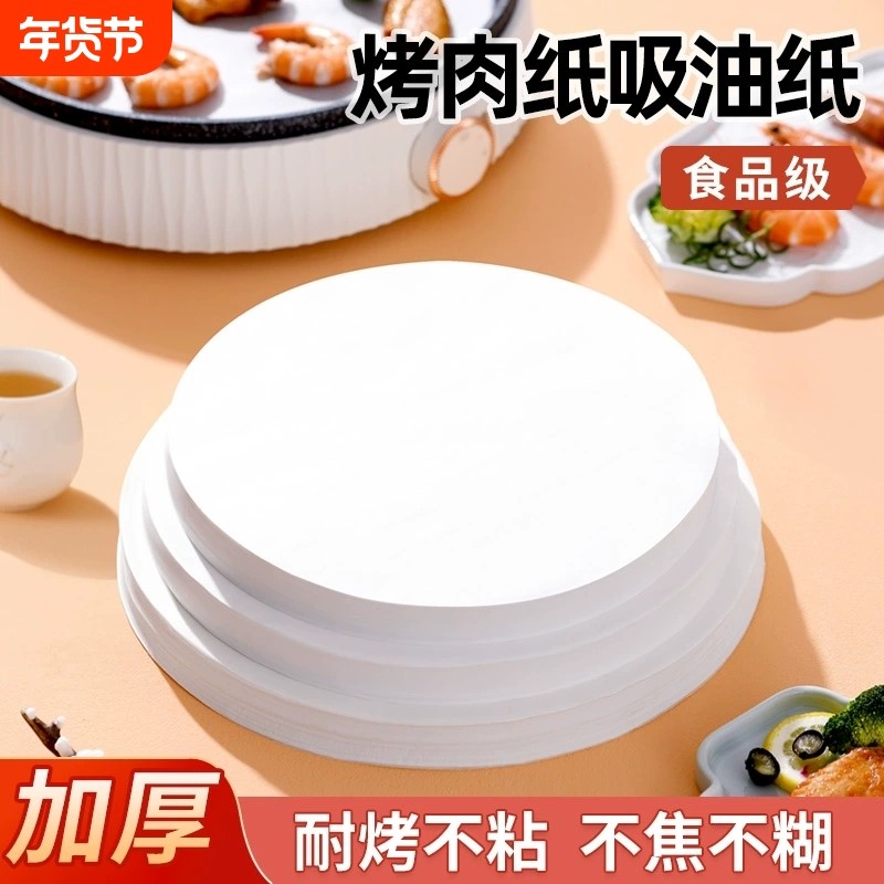 圆形烧烤纸烤肉吸油纸家用烤盘空气炸锅硅油隔肉纸垫食物双面不粘