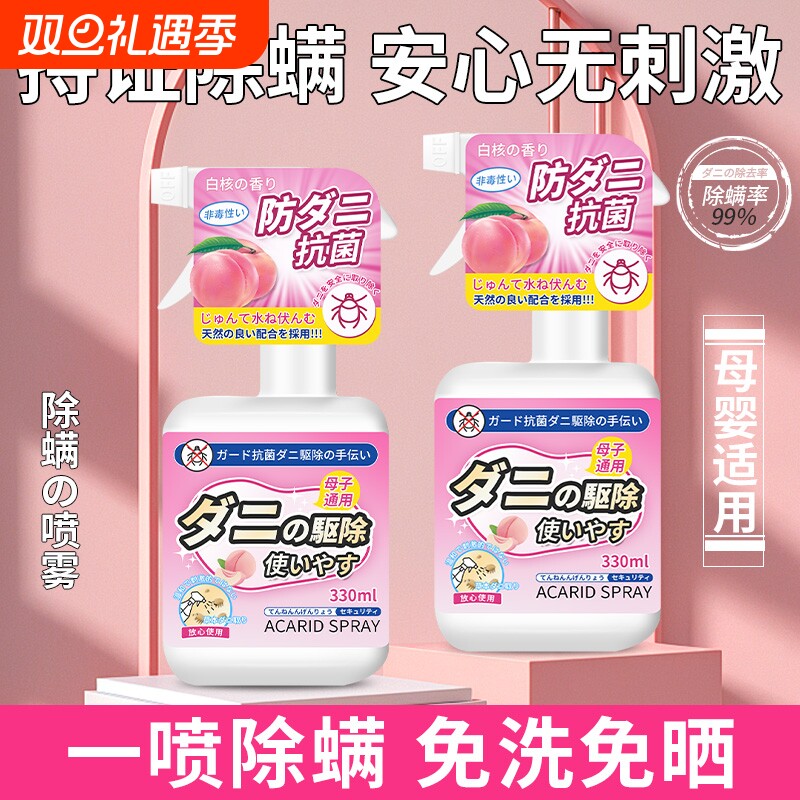 日式除螨喷雾剂床上家用免洗床垫