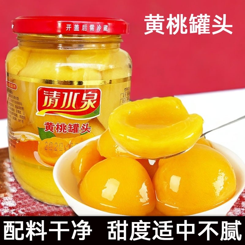 清水泉纯糖水黄桃罐头510g*4瓶装多口味水果罐头桔子梨一整箱批