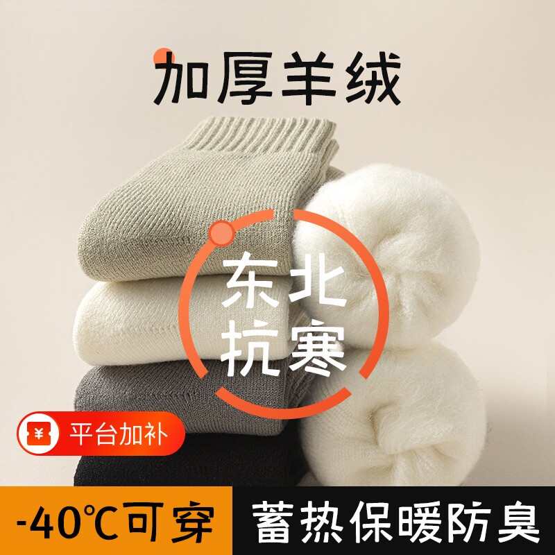 超厚羊毛绒袜子男秋冬款加绒加厚保暖中筒袜东北旅游睡眠地板长袜