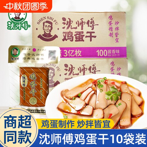 沈师傅鸡蛋干100g五香酱卤味