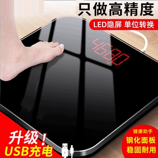 充电款电子称家用精准体重秤减肥专用家庭秤高精度小型人体称重计