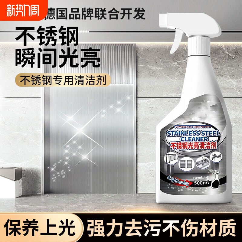 不锈钢清洗剂擦电梯不锈钢门清洁剂水强力去污除垢清洁剂除锈神器