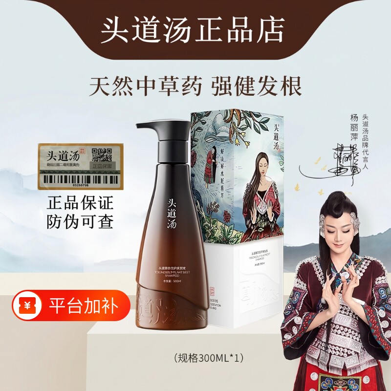 头道汤洗发水何首乌侧柏叶人参皂荚植物姜根蓬松草本官方正品护发