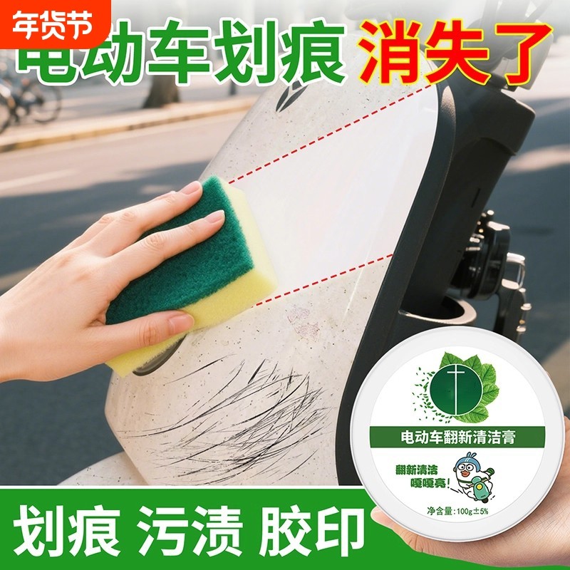 电动车划痕刮痕剐蹭塑料清洁膏修复神器去清洗剂摩托车不锈钢厨房,洗护清洁剂/卫生巾/纸/香薰,多用途清洁剂,淘宝优惠券,粉丝福利购,淘宝优惠卷