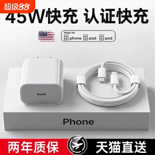 【iPhone17首选】【官方45W】适用苹果17Promax充电器快充头16手机pd30W插头15数据线原13装14ipad正品12一套