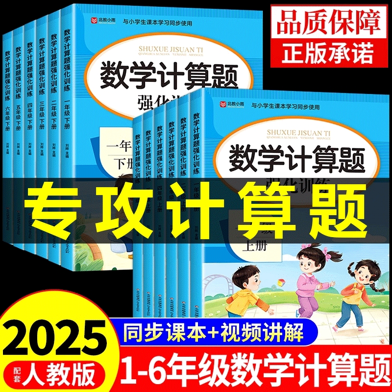小学数学计算题强化训练1-6年级