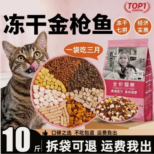 猫粮成猫10斤实惠装专用冻干全价营养益生菌鸡肉粒蓝猫幼猫银渐层