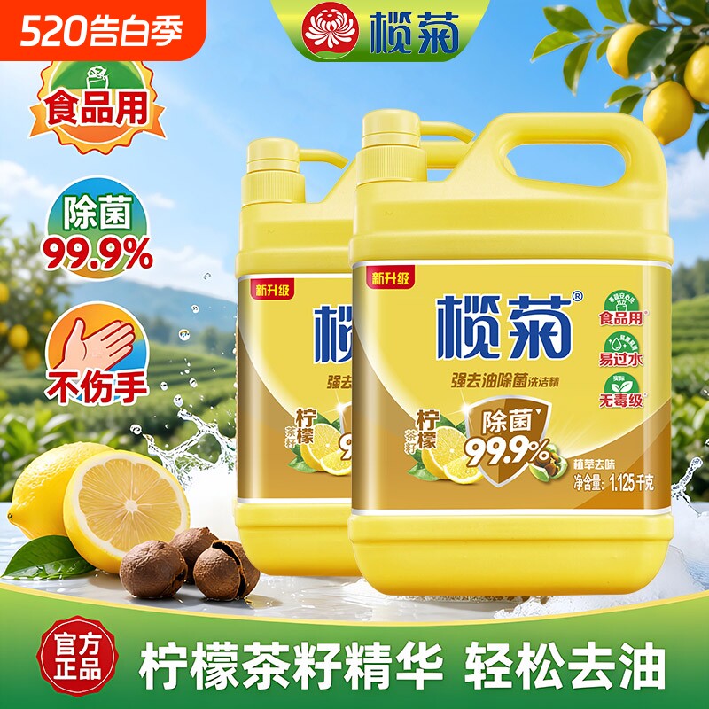 榄菊洗洁精家用食品用洗碗商用餐饮柠檬茶籽香a类不伤手正品官方