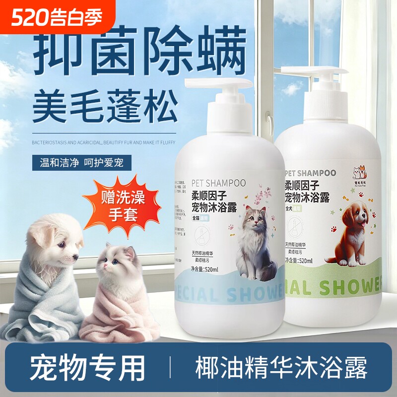 宠物狗狗专用沐浴露猫咪除螨杀菌止痒持久留香香波洗澡液狗洗澡
