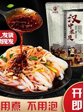 陕西米皮汉中面皮真空包装速食凉皮开袋即食免煮特产小吃美食米皮