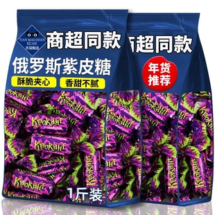 紫皮糖俄罗斯进糖果官方旗舰店原装夹心巧克力过年货口零食品批发