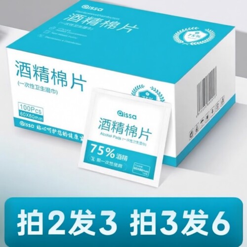 75度酒精棉片一次性消毒棉棒