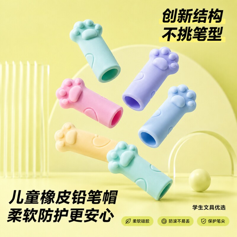 猫爪橡皮通用铅笔帽笔套铅笔套透明保护套一年级小学生初学儿童男女孩创意笔盖洞洞笔粗杆细杆大三角铅笔帽图片