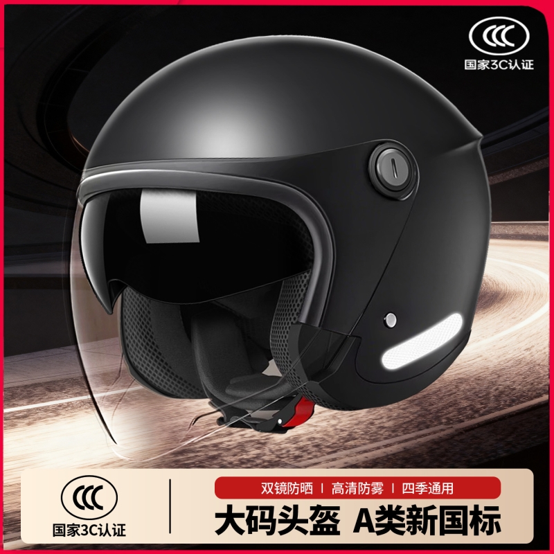 3c认证电动车头盔大码男士安全帽秋冬保暖电瓶摩托车半盔四季通用