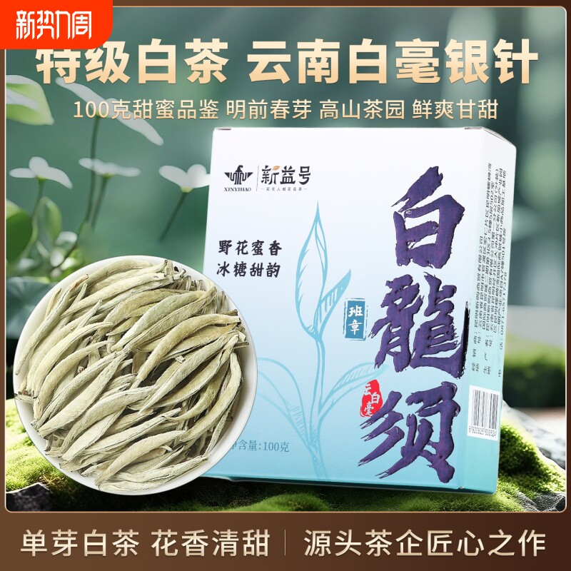 白毫银针头春新茶特级冰岛云南古树白茶云白毫老白茶散装银针茶叶